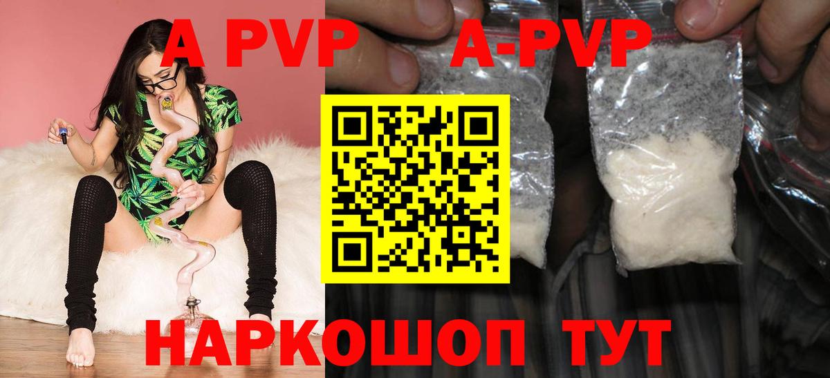 A-PVP Crystall  A-PVP мука  Жигулёвск  Вход с VPN  A-PVP крисы CK 