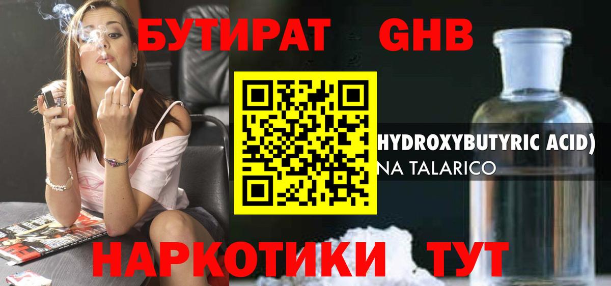 БУТИРАТ  Вход с VPN  Жигулёвск  БУТИРАТ GHB 