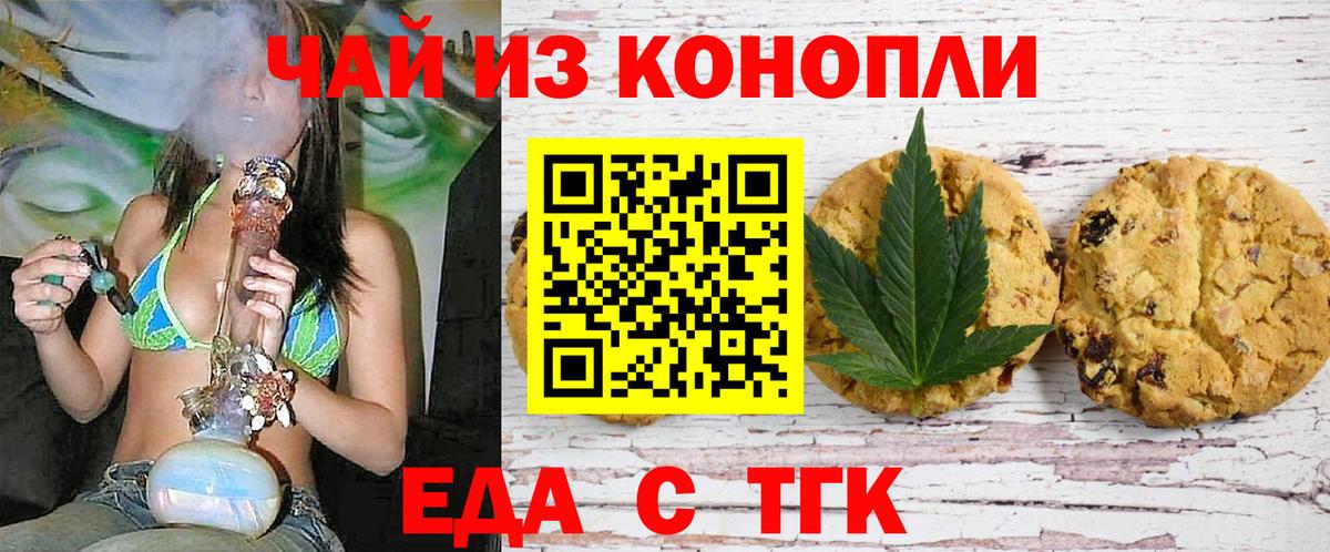 Печенье с ТГК марихуана  Вход с VPN  Жигулёвск 
