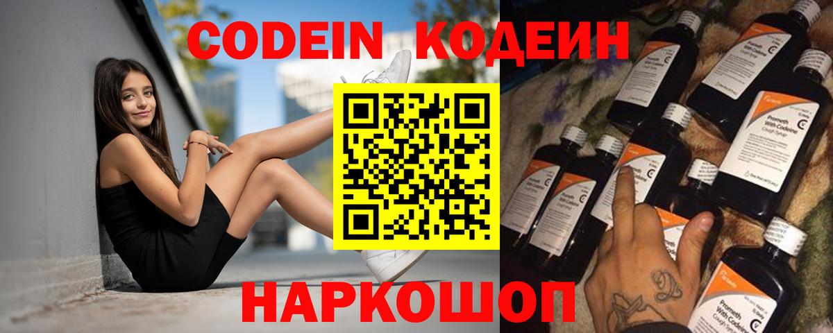 Жигулёвск  Кодеин Purple Drank  Вход с VPN 