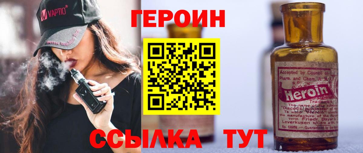 ГЕРОИН белый Жигулёвск
