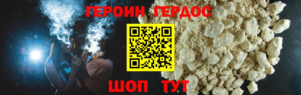 ГЕРОИН герыч  Вход с VPN  Героин  Жигулёвск 